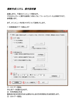 横断作成システム 操作説明書