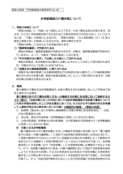 詳細版 - 国公関連労働組合連合会
