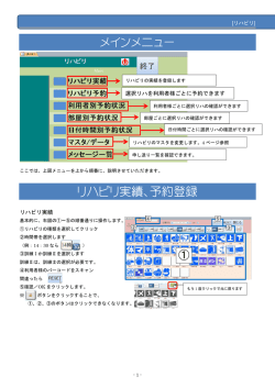 メインメニュー リハビリ実績、予約登録