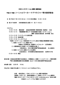 詳しくはこちら（PDF） - 日本リハビリテーション病院・施設協会