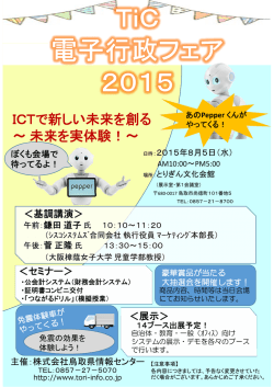 ICTで新しい未来を創る ～未来を実体験！～
