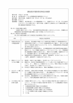 調査設計業務委託特記仕様書