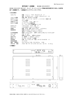 Michi Electronics Co．Ltd 音声多重TV変調器 BSM-3500