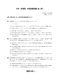 力学・同演習 中間試験問題 (全5問) 裏面に続く。