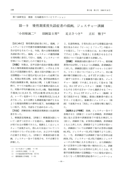 ーーー一9 慢性期重度失語症者の描画, ジェスチャー訓練