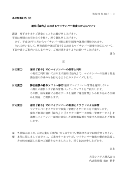 平成 27 年 10 月 1 日 お客様各位 運坊『給与』における 運坊『給与