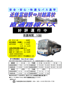 好 評 運 行 中