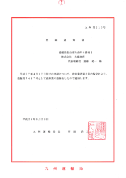 九 州 運