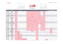 2015年・12月≫地域別 販促カレンダー（四国版）