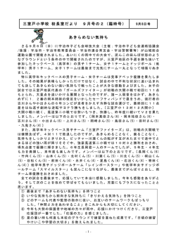 三室戸小学校 校長室だより 9月号の2（臨時号） あきらめない気持ち