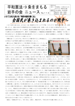 岩手の会ニュース No.114 (2015年4月3日発行)【PDF 742KB】