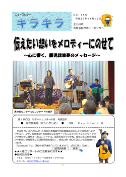 ～心に響く、願児我楽夢のメッセージ～