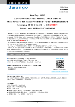 Hey! Say! JUMP ニューシングル「Chau  ／我 I Need You」
