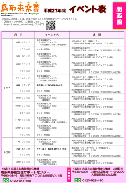 関西圏のイベント一覧（PDF：269KB）