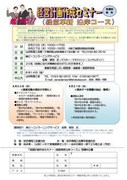 案内チラシ - 岩手県商工会連合会