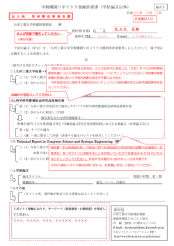 学術機関リポジトリ登録許諾書（学位論文以外） 九 工大 太郎