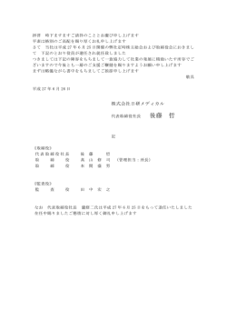子会社役員人事のお知らせ