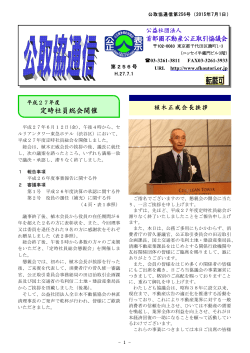 第256号 - 首都圏不動産公正取引協議会
