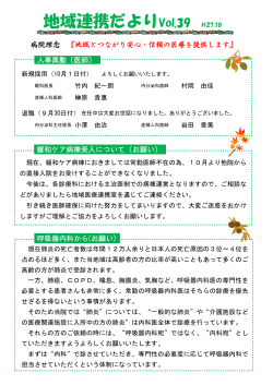 地域連携だより39号
