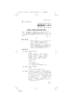 決議通知（PDF：126KB）