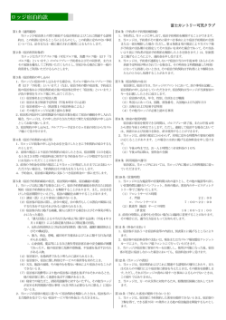 ロッジ宿泊約款 - 富士カントリー可児クラブ