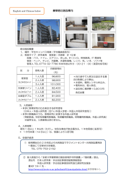 黄檗宿泊施設案内 - 京都大学宇治キャンパス