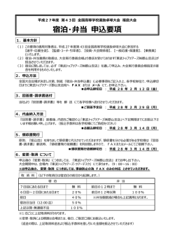 宿泊・弁当 申込要項