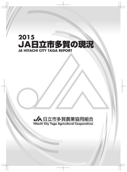 JA日立市多賀の現況
