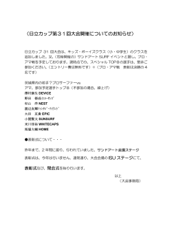 （日立カップ第31回大会開催についてのお知らせ）