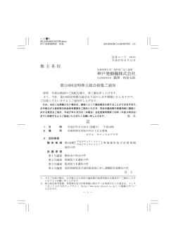 株主各位 神戸発動機株式会社