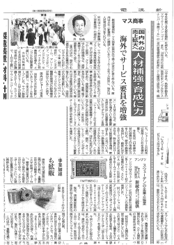 マス商事 国内外の売り上げ拡大へ 人材補強・育成に力