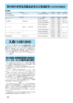 JPIの最新セミナー情報 - 一般社団法人 日本内燃力発電設備協会