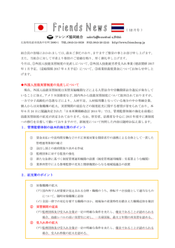 フレンズ協同組合 องค์กรรับผู้ฝึกงานเฟรนด์ จ.ฮิโรชิม่