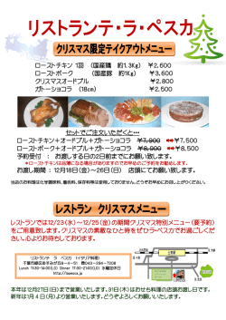 ローストチキン 1羽 （国産鶏 約1．3Kg） ￥2，600 ローストポーク （国産