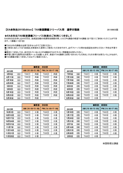 TAX教室講義日程表 - 米国税理士[EA]