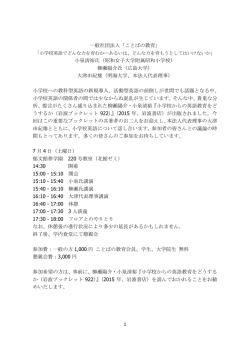 一般社団法人「ことばの教育」 小泉清裕氏（昭和女子大学附属昭和