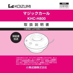 マジックカール KHC-H800