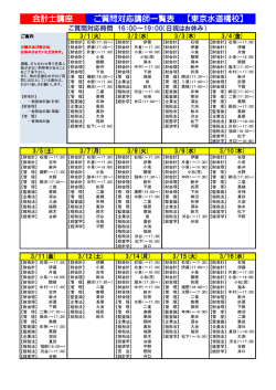 講師在席予定表はこちら