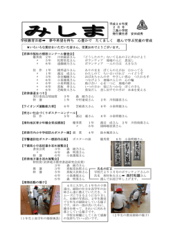学校教育目標   夢や希望を持ち 心豊かで たくましく 進んで学ぶ児童の