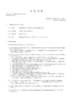 雇用促進住宅 小泉宿舎 屋上防水改修外工事