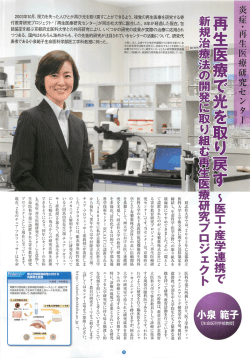詳しく見る - 同志社大学生命医科学部 炎症・再生医療研究センター