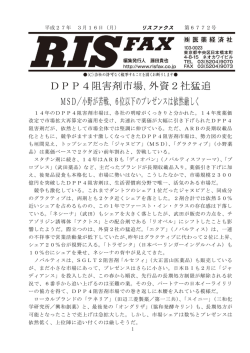 DPP4阻害剤市場、外資2社猛追 MSD／小野が苦戦、6位以下の