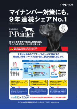 マイナンバー対策にも。 9年連続シェアNo.1