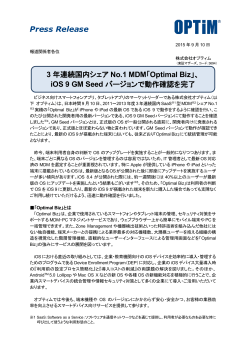 Press Release 3 年連続国内シェア No.1 MDM「Optimal