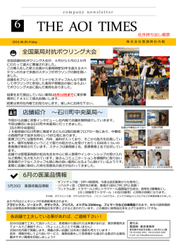 葵調剤社内報2015年6月号