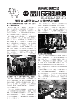 品川支部通信No.12 PDF