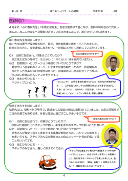 医師紹介