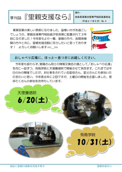 季刊誌『里親支援なら』 6/20（土） 10/31（土）