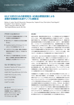 HILIC分析のための新規蛍光・MS検出標識試薬による 遊離N 型糖鎖の