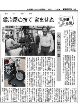姫路市の沿岸部は船のいかりをつるす鎖の